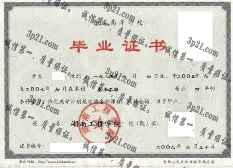 湖南工程学院毕业证样本