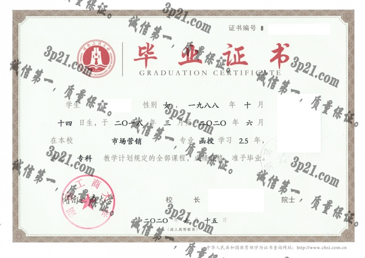 湖南工商大学毕业证样本
