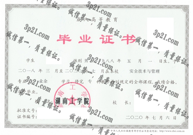湖南工学院毕业证样本