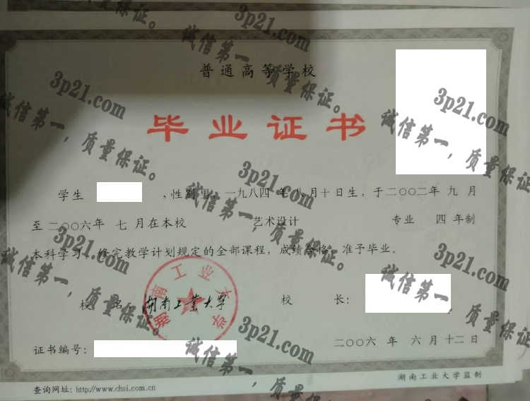 湖南工业大学毕业证样本