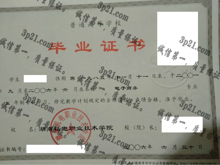湖南机电职业技术学院毕业证样本