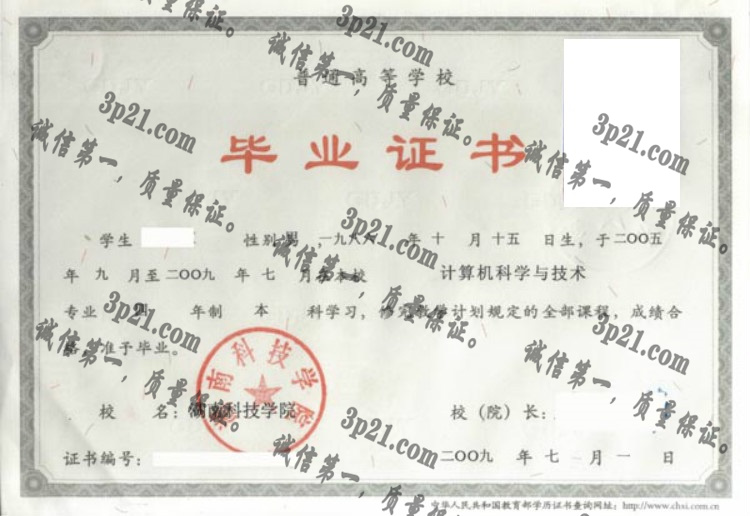湖南科技大学毕业证样本