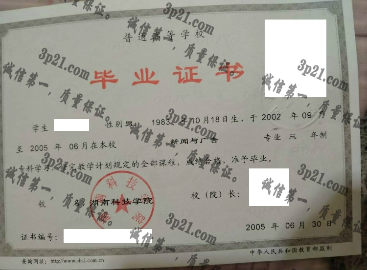 湖南科技大学毕业证样本