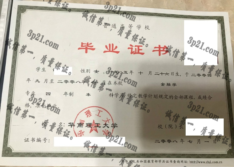 湖南理工大学毕业证样本