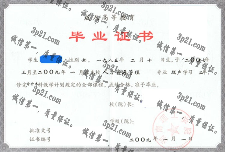 湖南理工学院毕业证样本