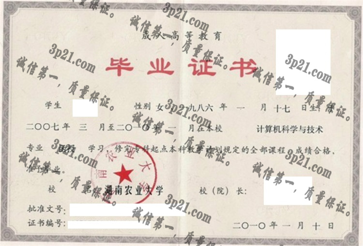 湖南农业大学毕业证样本