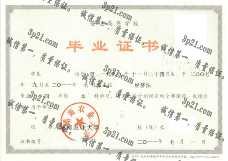 湖南农业大学毕业证样本