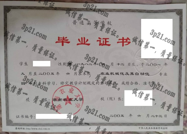 湖南农业大学毕业证样本