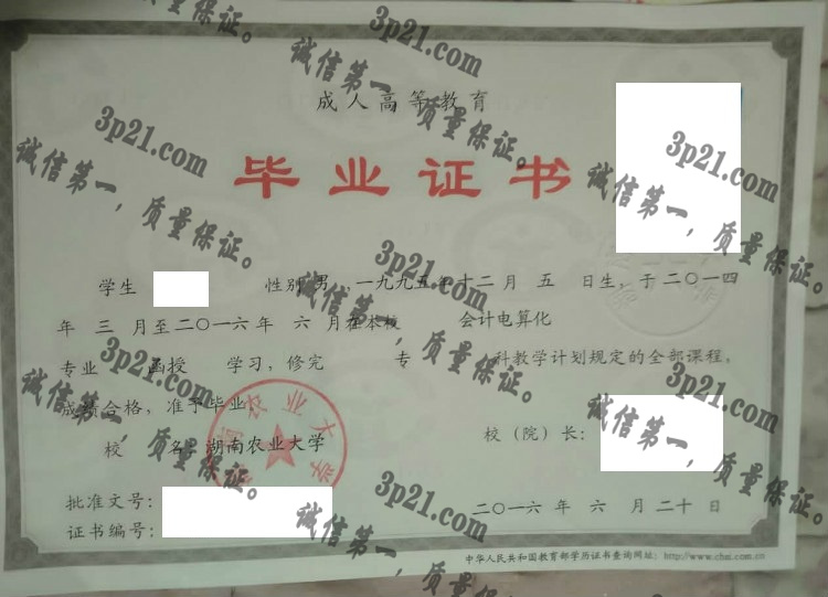 湖南农业大学毕业证样本