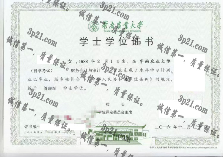 湖南农业大学毕业证样本