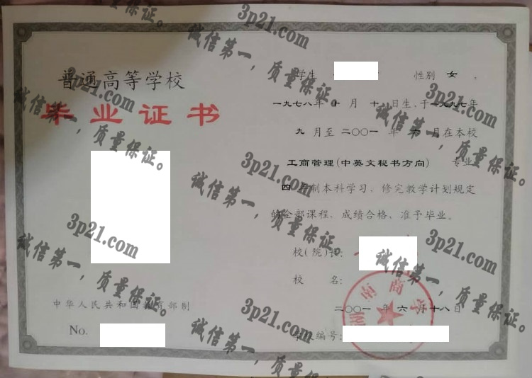 湖南商学院毕业证样本