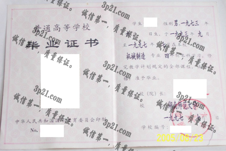 湖南师范大学毕业证样本
