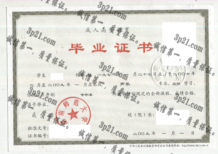 湖南师范大学毕业证样本
