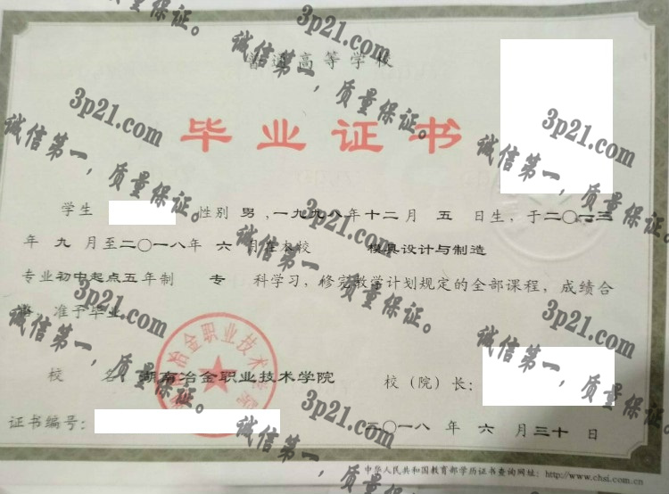 湖南冶金职业技术学院毕业证样本