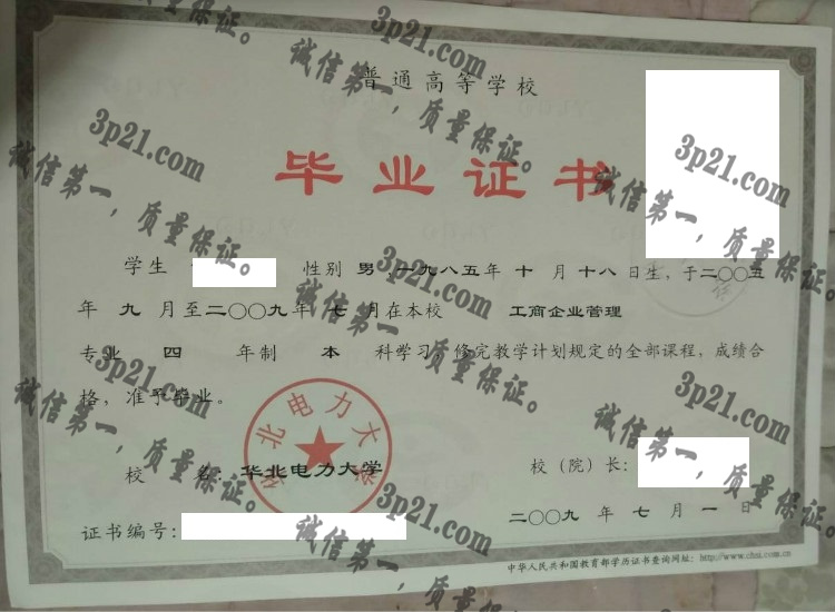 华北电力大学毕业证样本