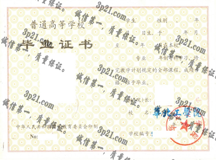 华北工学院毕业证样本