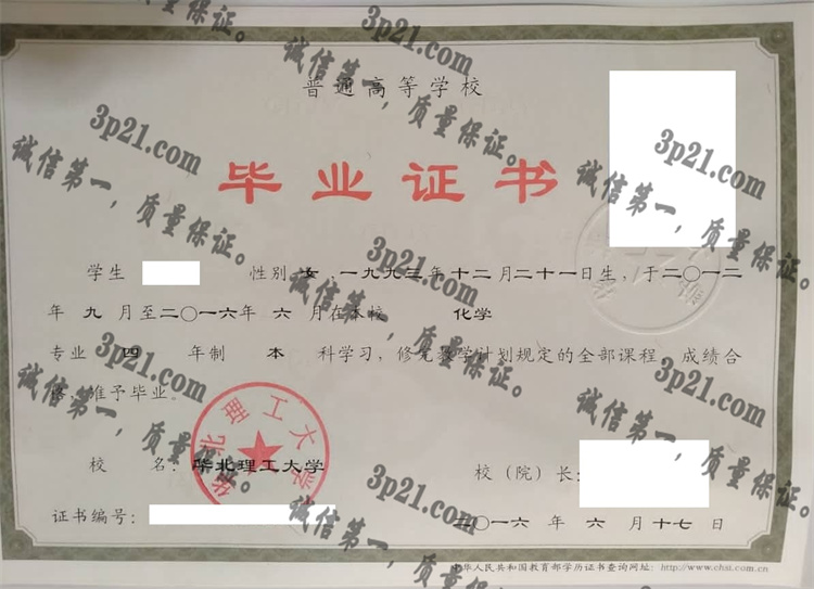 华北理工大学毕业证样本