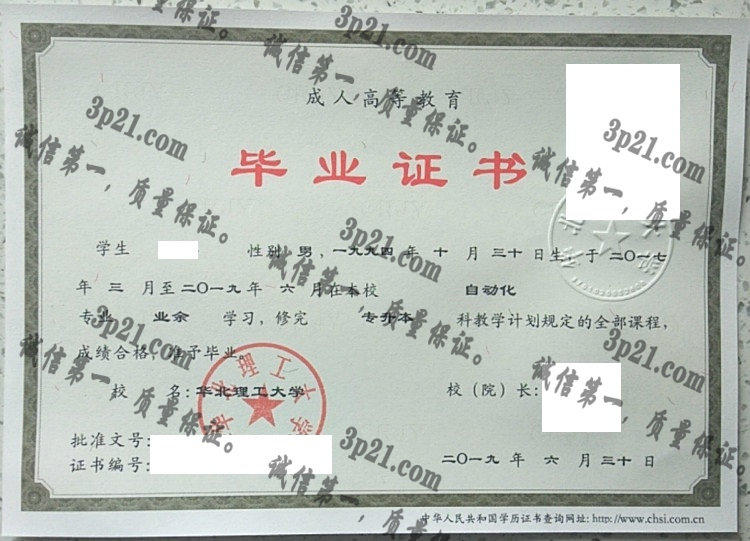 华北理工大学毕业证样本
