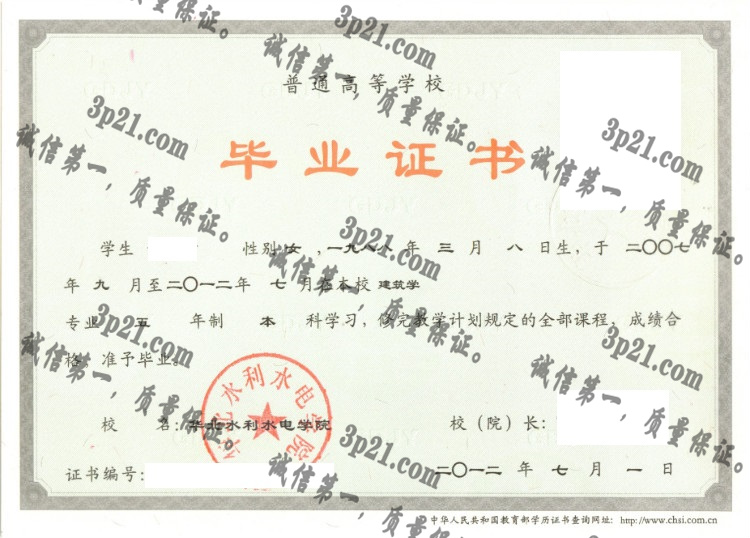 华北水利水电大学毕业证样本