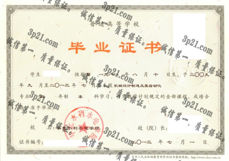 华北水利水电大学毕业证样本