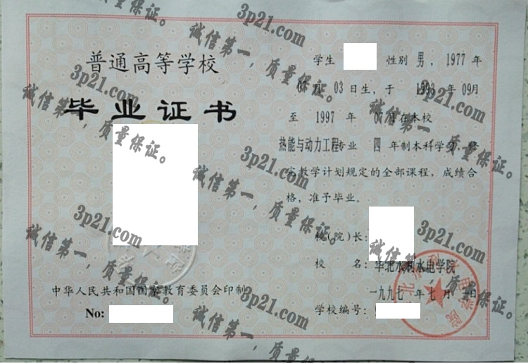 华北水利水电大学毕业证样本