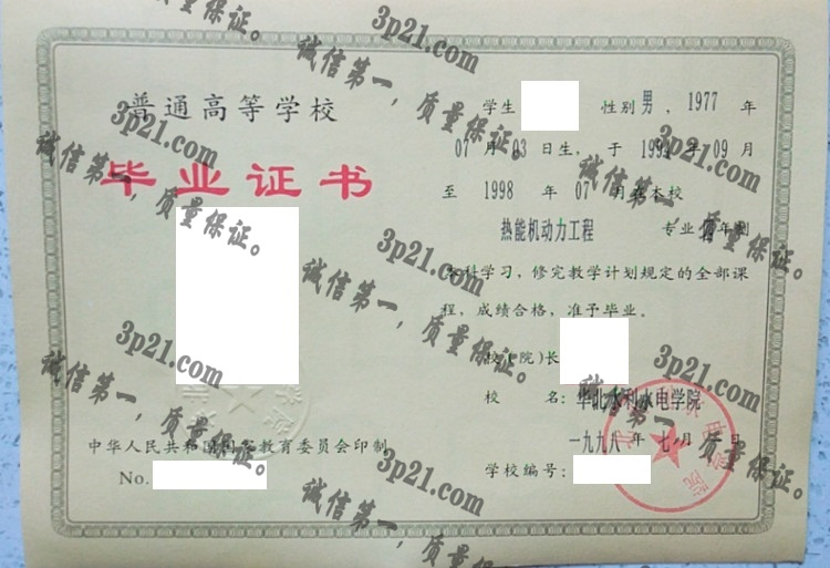 华北水利水电大学毕业证样本