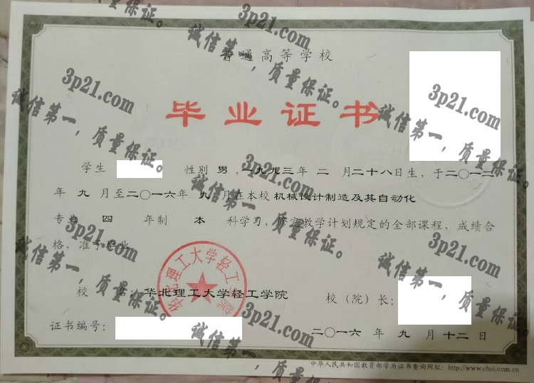华北理工大学轻工学院毕业证样本