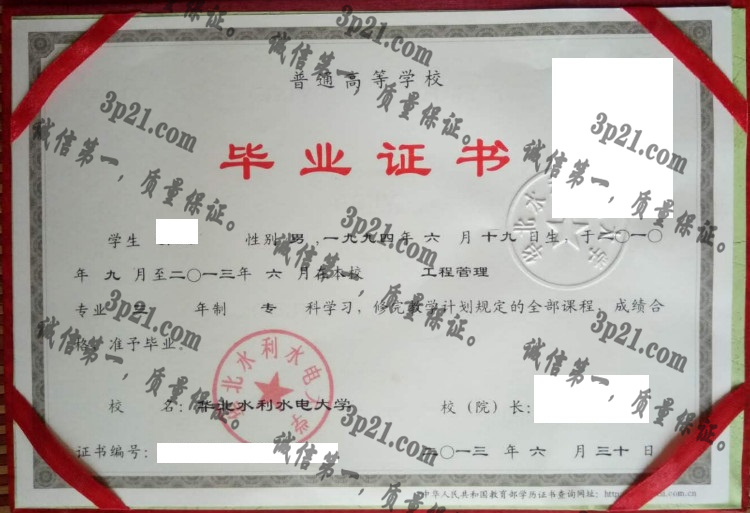 华北水利水电大学毕业证样本