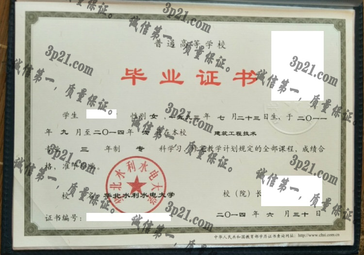 华北水利水电大学毕业证样本