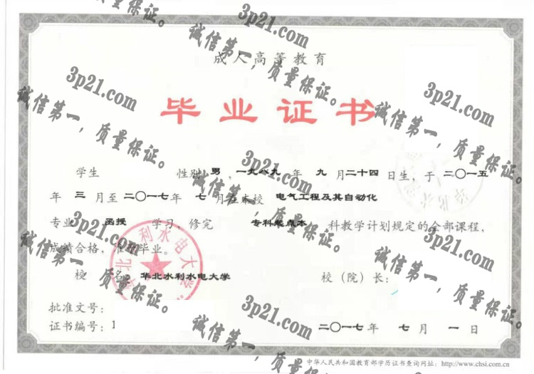 华北水利水电大学毕业证样本