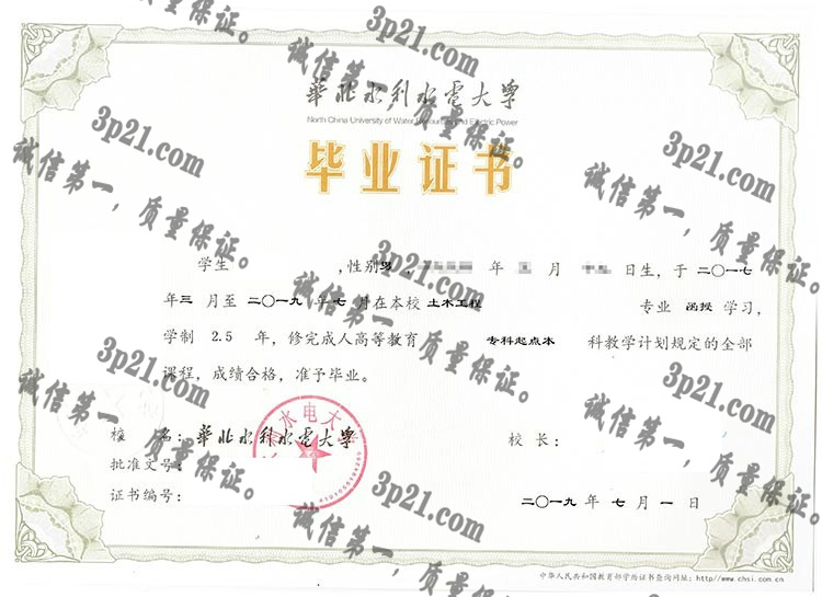 华北水利水电大学毕业证样本