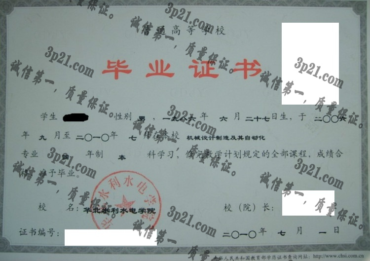 华北水利水电大学毕业证样本