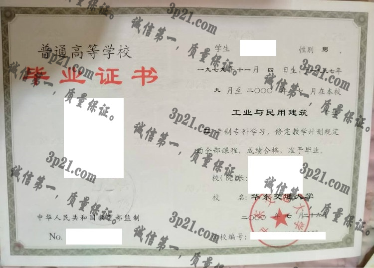华东交通大学毕业证样本