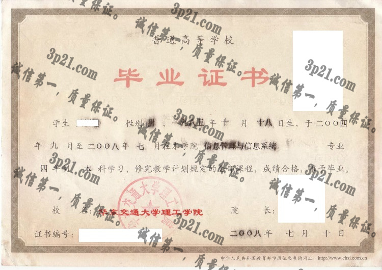 华东交通大学毕业证样本