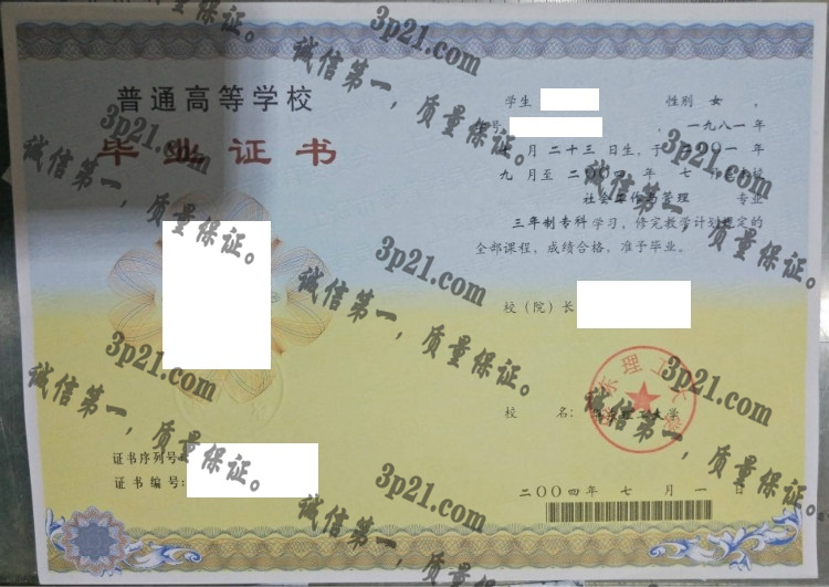 华东理工大学毕业证样本