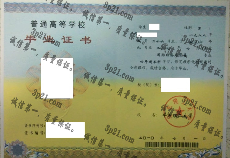 华东理工大学毕业证样本