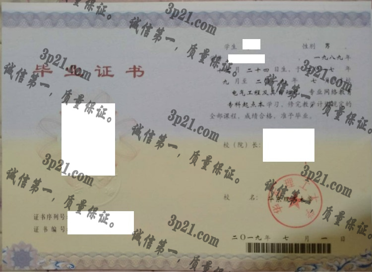 华东理工大学毕业证样本