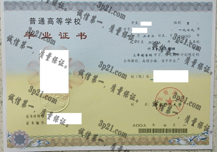 华东师范大学毕业证样本
