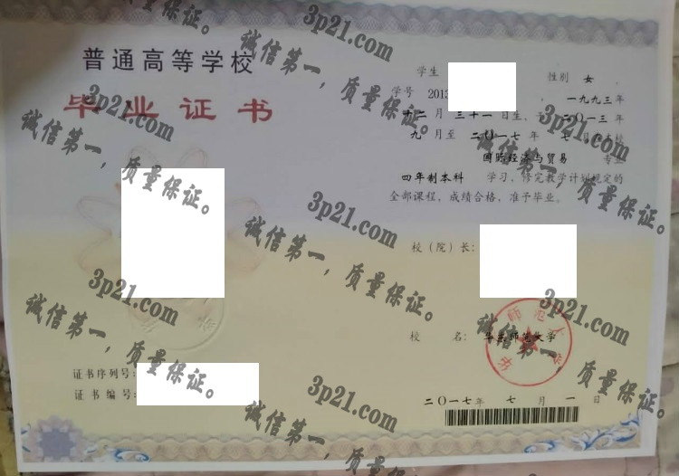 华东师范大学毕业证样本