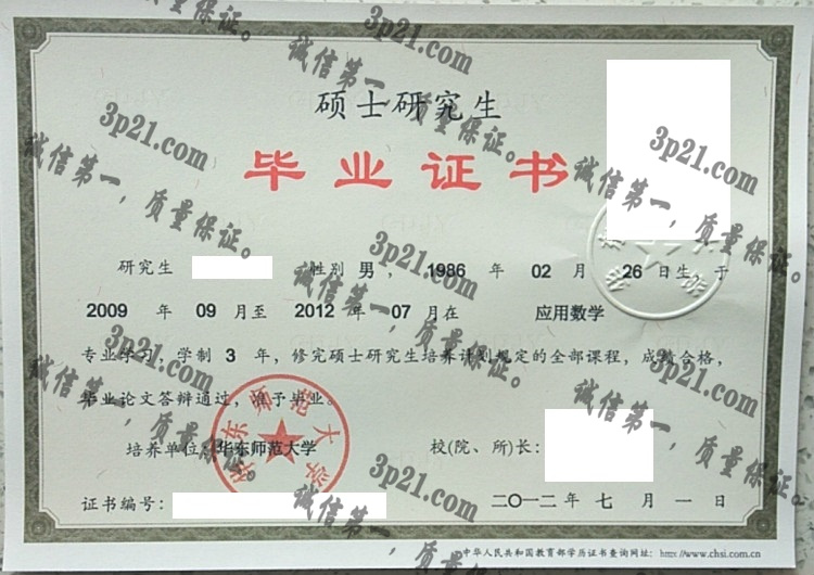 华东师范大学毕业证样本
