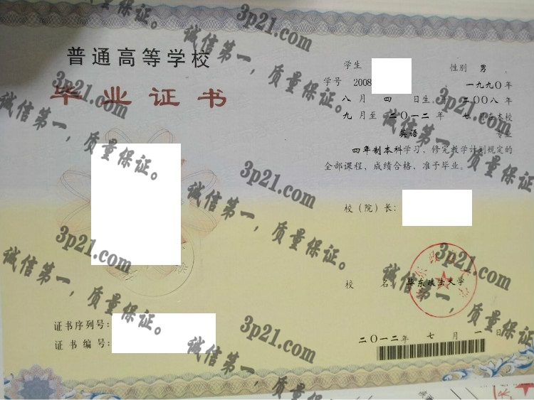 华东政法大学毕业证样本
