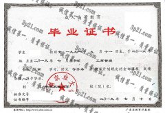 华南农业大学毕业证样本