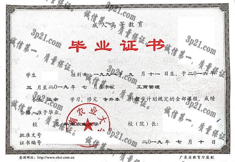 华南农业大学毕业证样本