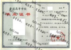 华南理工大学毕业证样本
