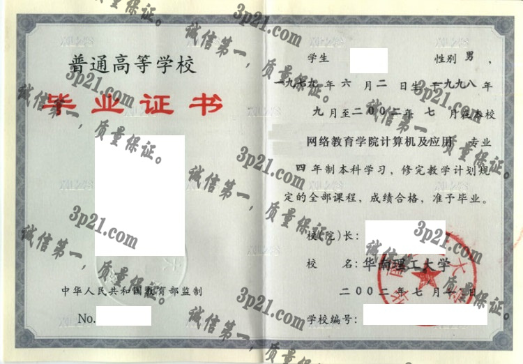 华南理工大学毕业证样本