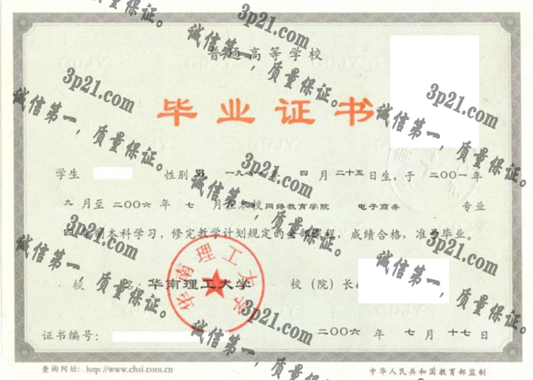 华南理工大学毕业证样本