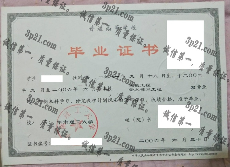 华南理工大学毕业证样本