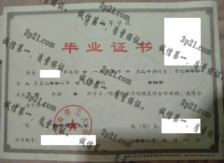 华南理工大学毕业证样本