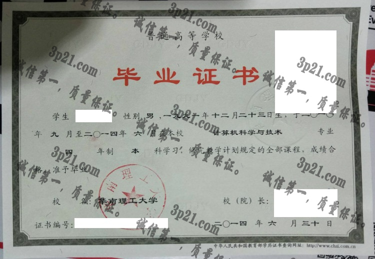 华南理工大学毕业证样本