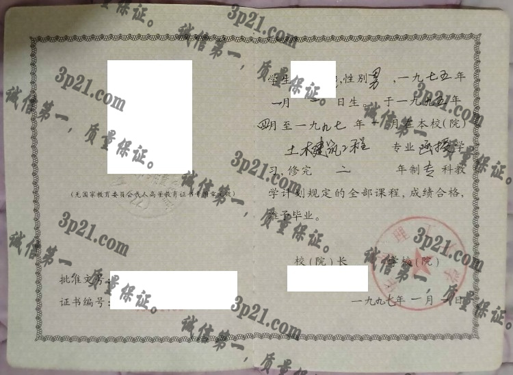 华南理工大学毕业证样本